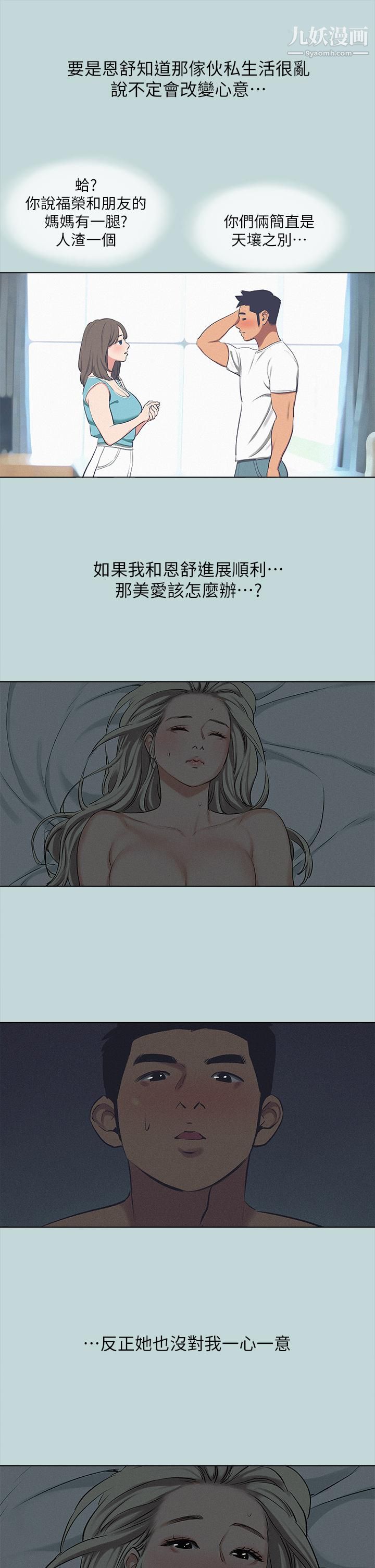 纵夏夜之梦第71话-啊嘶，真的好想上你