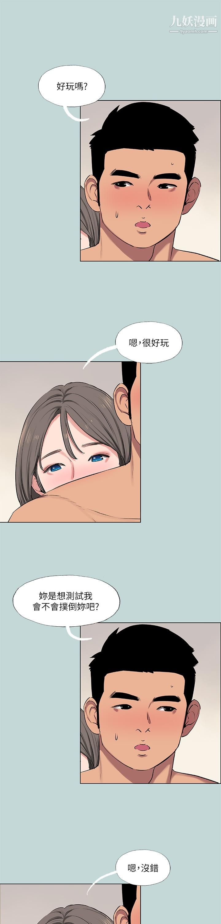 纵夏夜之梦第72话-原来你是变态