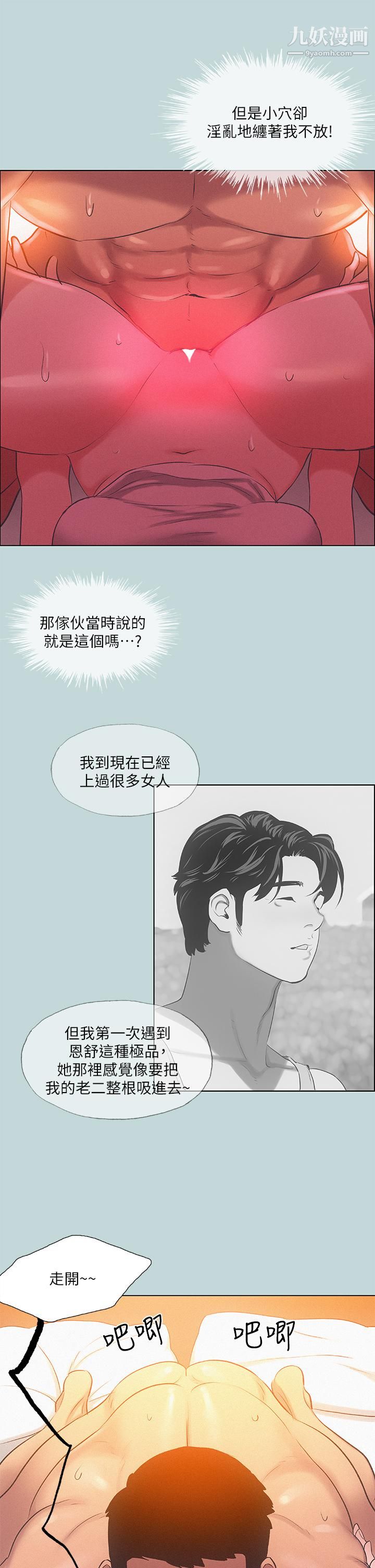 纵夏夜之梦第73话-淫水流满地还说不要?-!