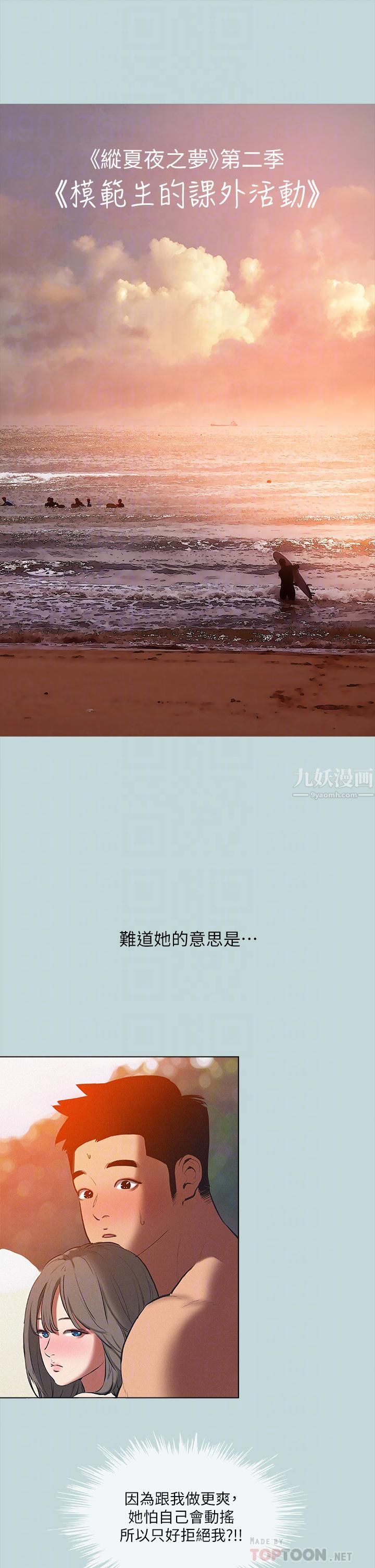 縱夏夜之夢第77話-偷窺野戰