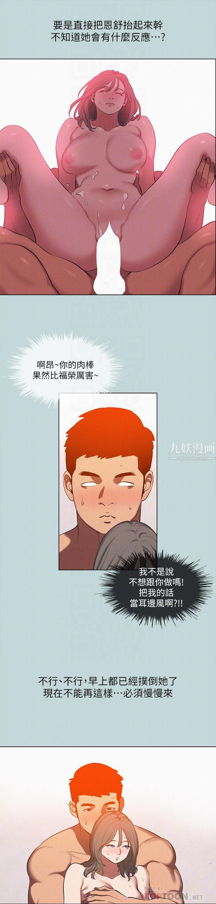 縱夏夜之夢第77話-偷窺野戰