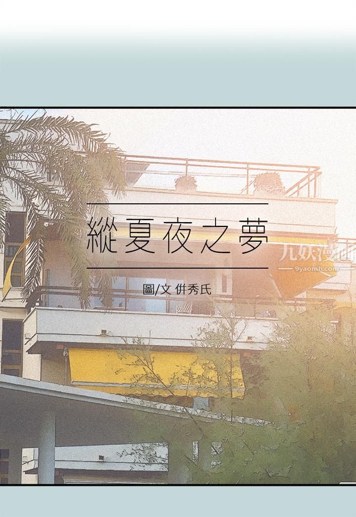 縱夏夜之夢第79話-妳男友比較喜歡我耶?