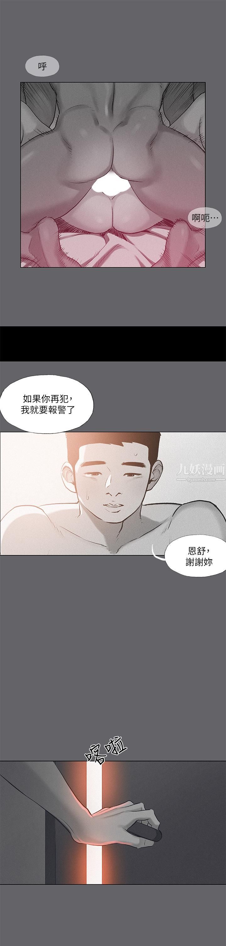 纵夏夜之梦第79话-妳男友比较喜欢我耶?