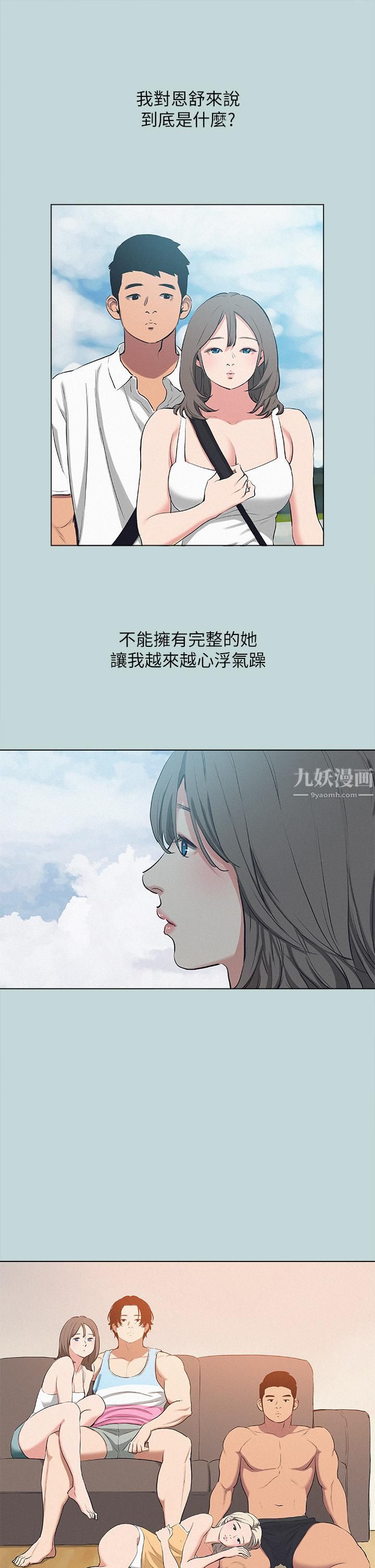 纵夏夜之梦第80话-恩舒是我的!