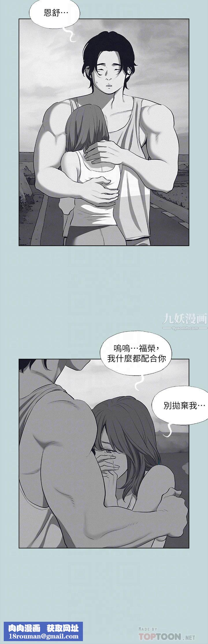 纵夏夜之梦第80话-恩舒是我的!