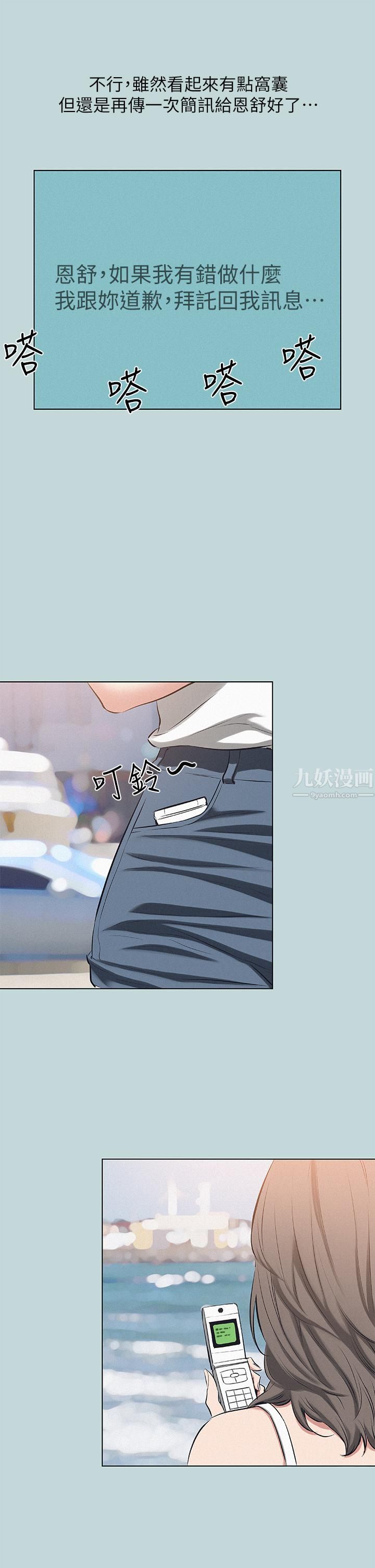 纵夏夜之梦第81话-恩舒的放置play