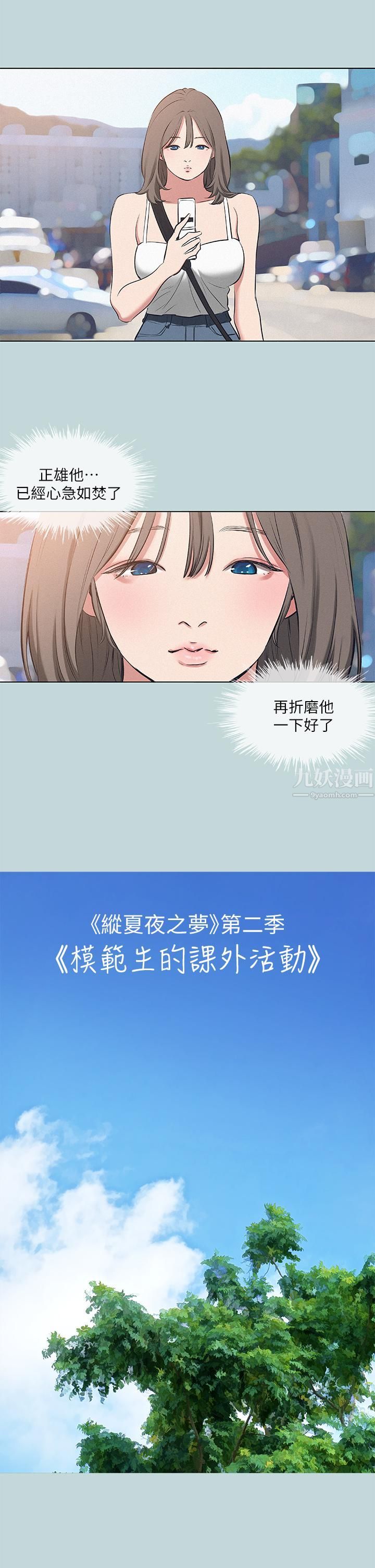 纵夏夜之梦第82话-全都是我的