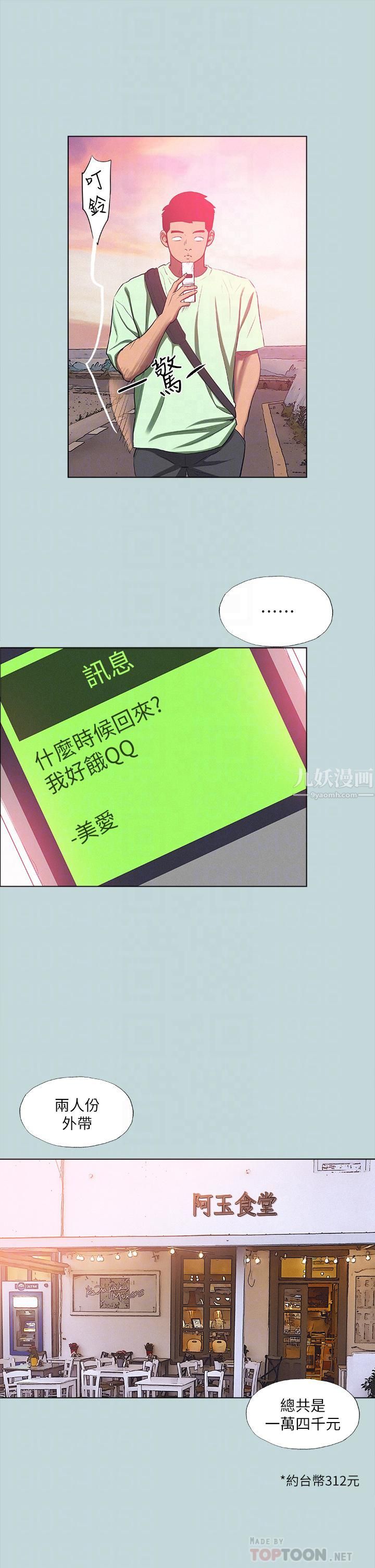 纵夏夜之梦第82话-全都是我的