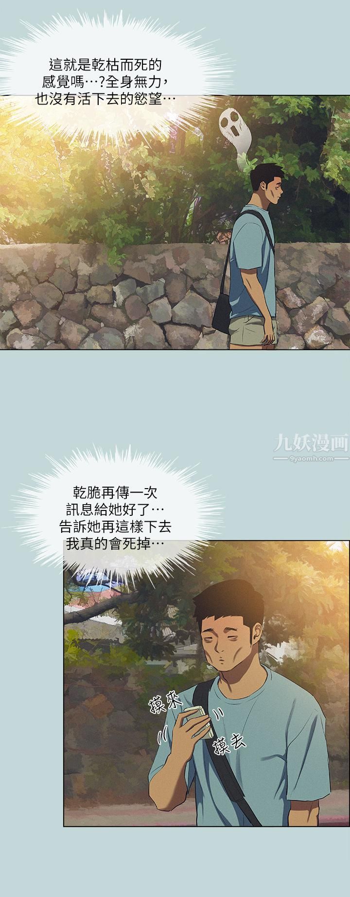 縱夏夜之夢第82話-全都是我的