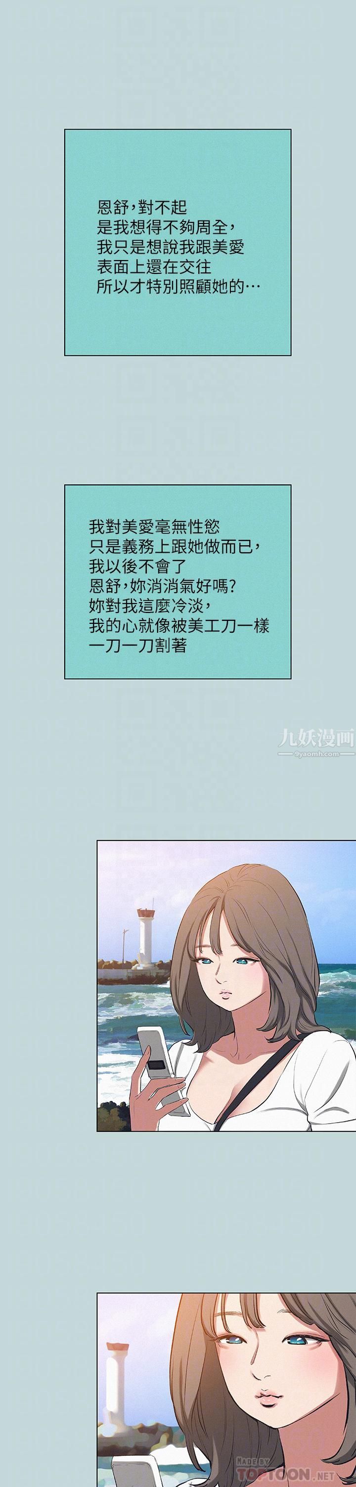 纵夏夜之梦第83话-下定决心分手的正雄