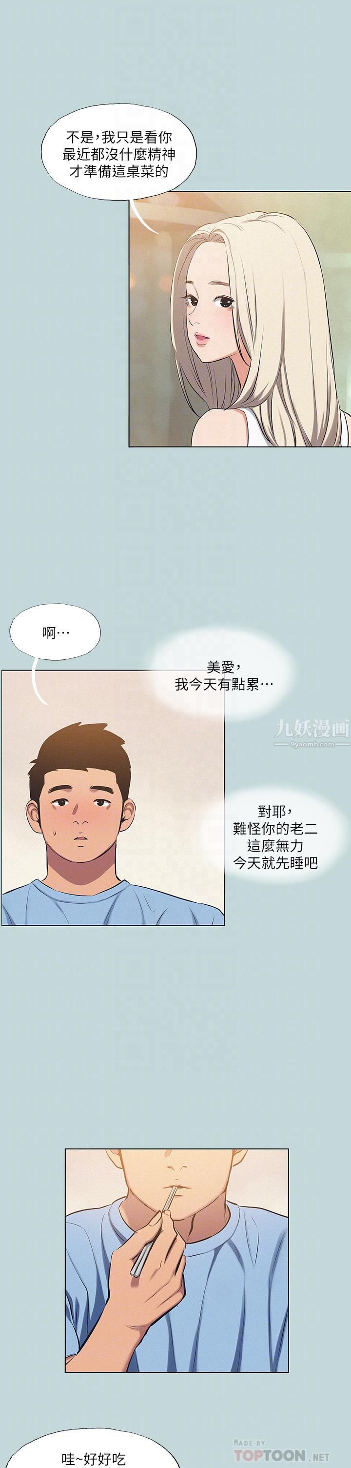 纵夏夜之梦第83话-下定决心分手的正雄