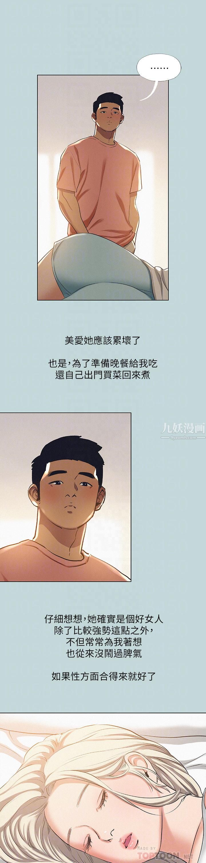 纵夏夜之梦第83话-下定决心分手的正雄