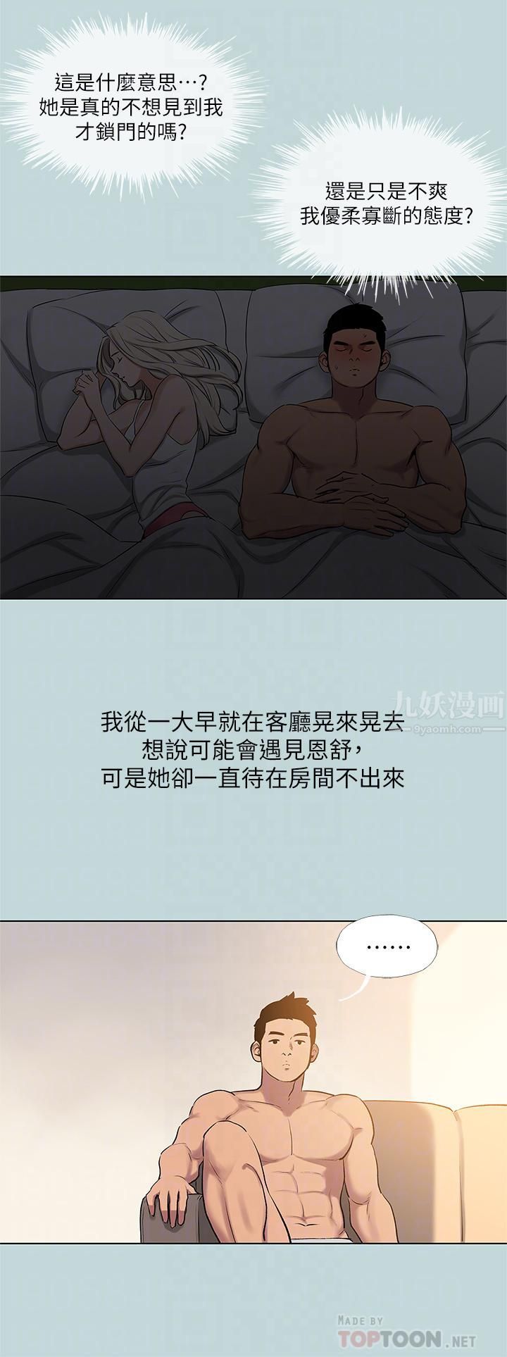 纵夏夜之梦第85话-妳是想跟我做吗?