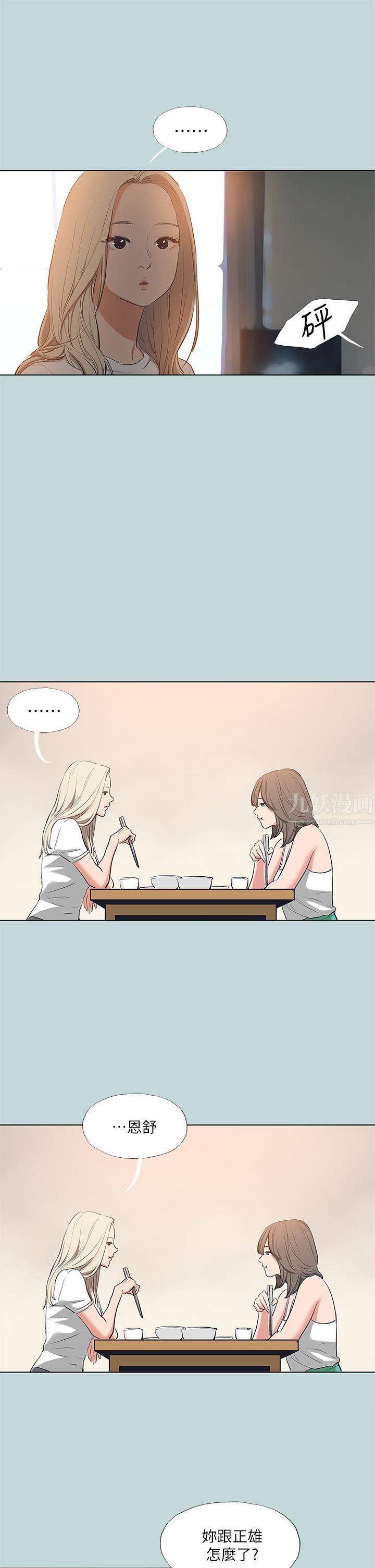 纵夏夜之梦第85话-妳是想跟我做吗?