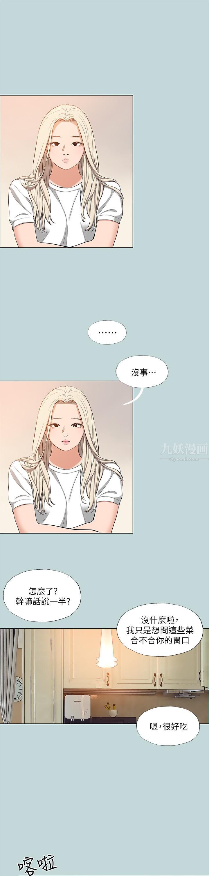 纵夏夜之梦第85话-妳是想跟我做吗?