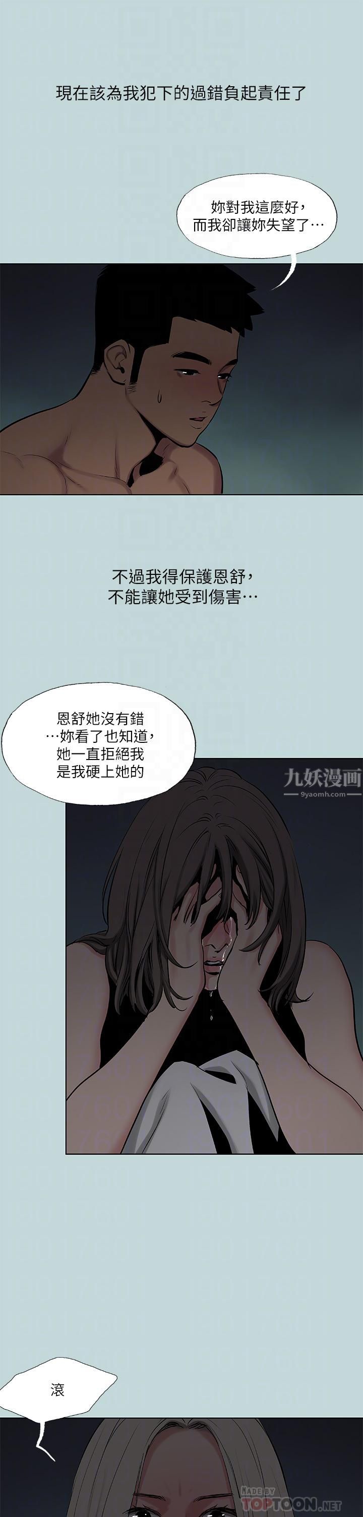 纵夏夜之梦第87话-你这个渣男!