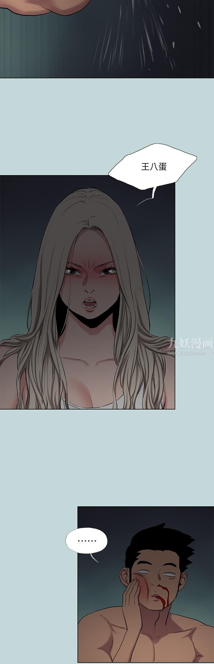 縱夏夜之夢第87話-你這個渣男!