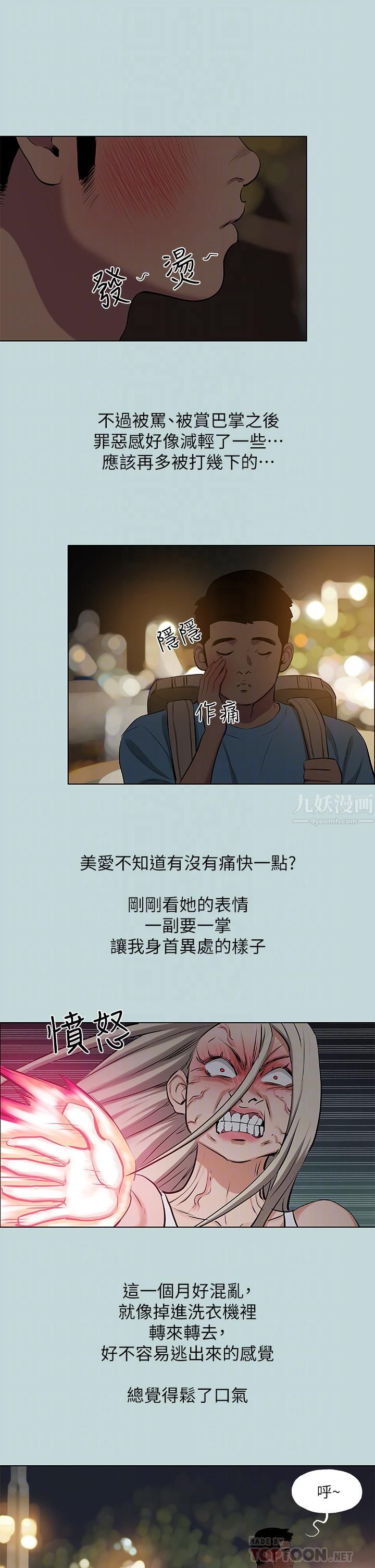 縱夏夜之夢第87話-你這個渣男!