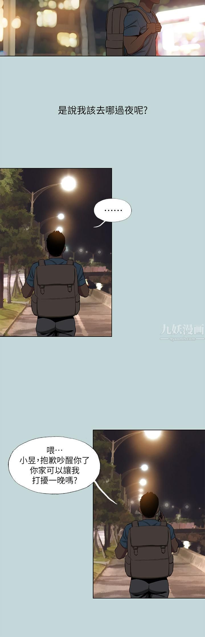 纵夏夜之梦第87话-你这个渣男!