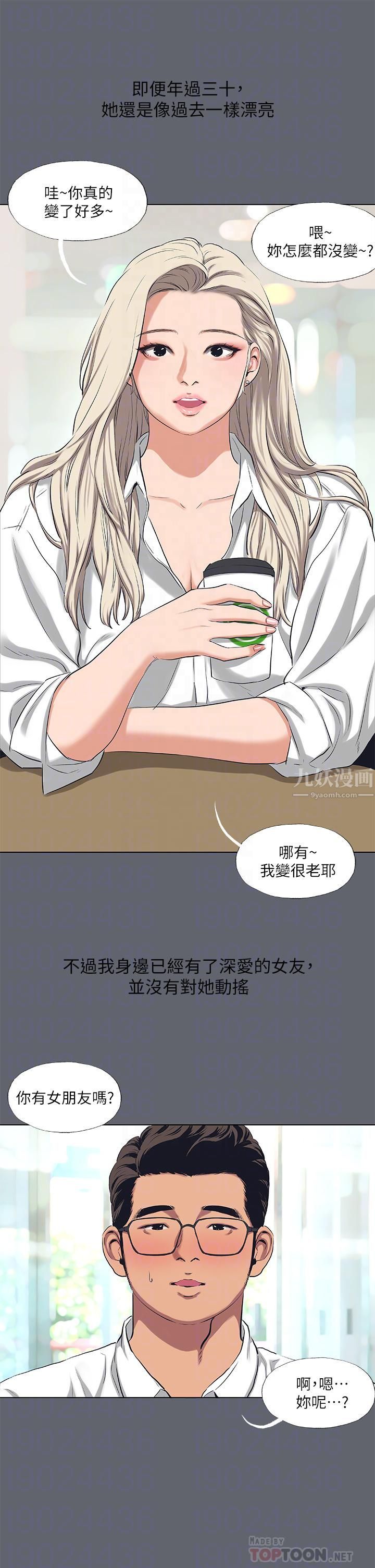 纵夏夜之梦第88话-年少轻狂