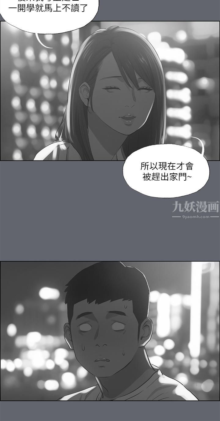 纵夏夜之梦第88话-年少轻狂