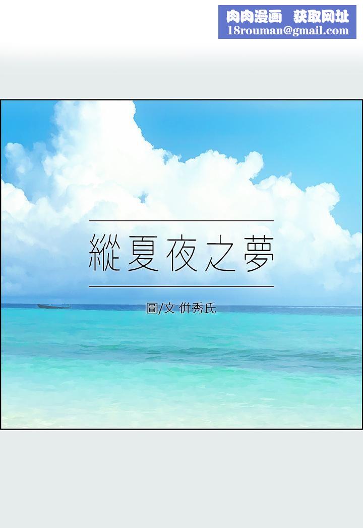 纵夏夜之梦第89话-跟爸爸上过床的女人