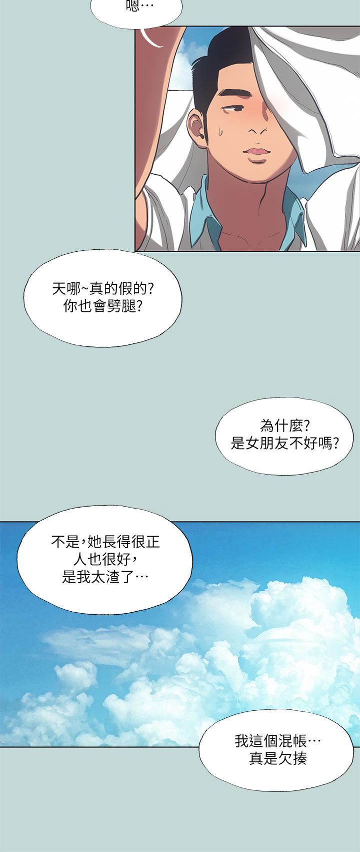 縱夏夜之夢第92話-和老師兩人獨處