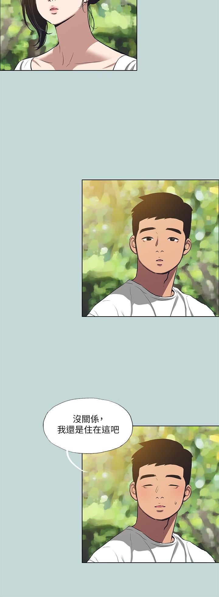 縱夏夜之夢第92話-和老師兩人獨處