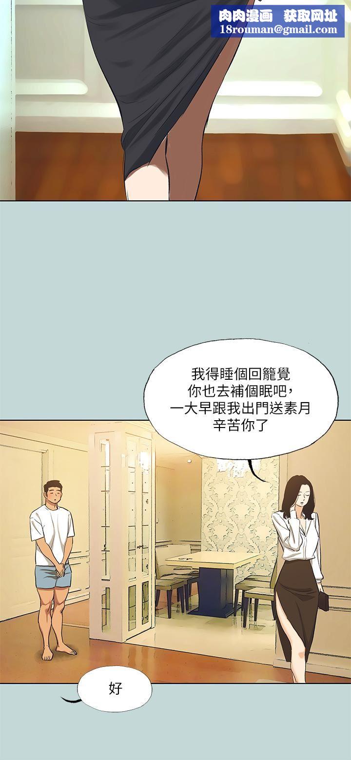 縱夏夜之夢第92話-和老師兩人獨處