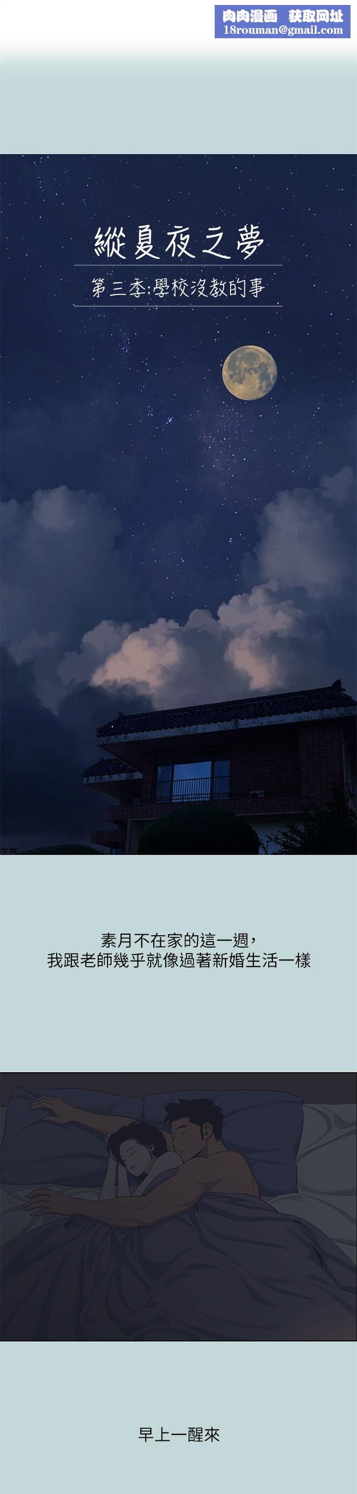 纵夏夜之梦第95话-从早做到晚