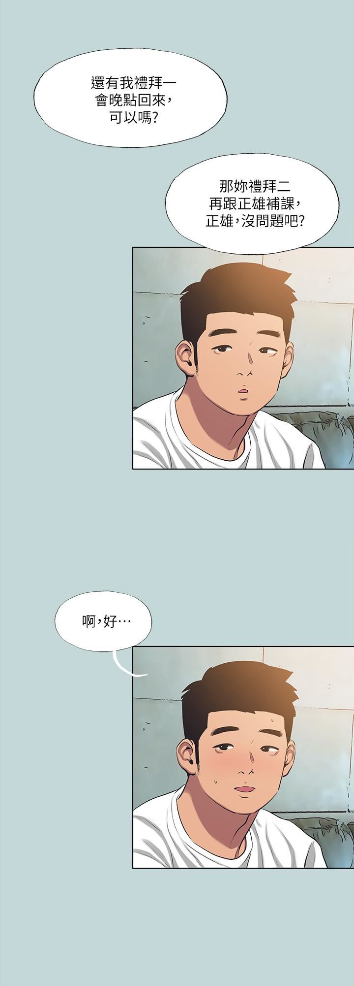 纵夏夜之梦第97话-妳要不要摸摸看?