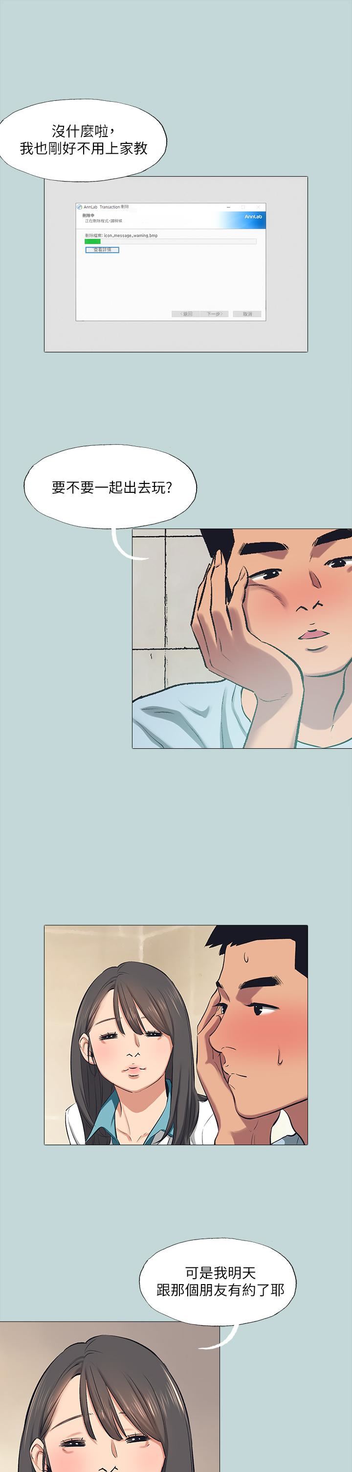 縱夏夜之夢第97話-妳要不要摸摸看?