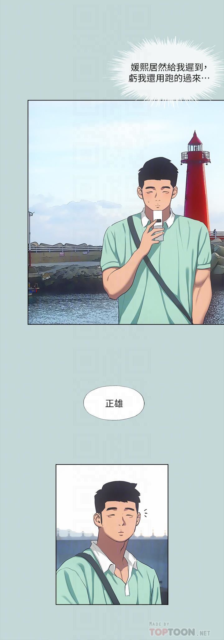 縱夏夜之夢第98話-妳是不是喜歡我?