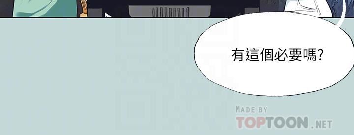 縱夏夜之夢第98話-妳是不是喜歡我?