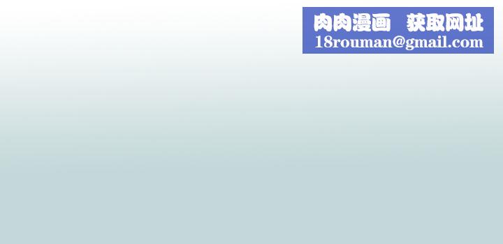 纵夏夜之梦第102话-征服的快感