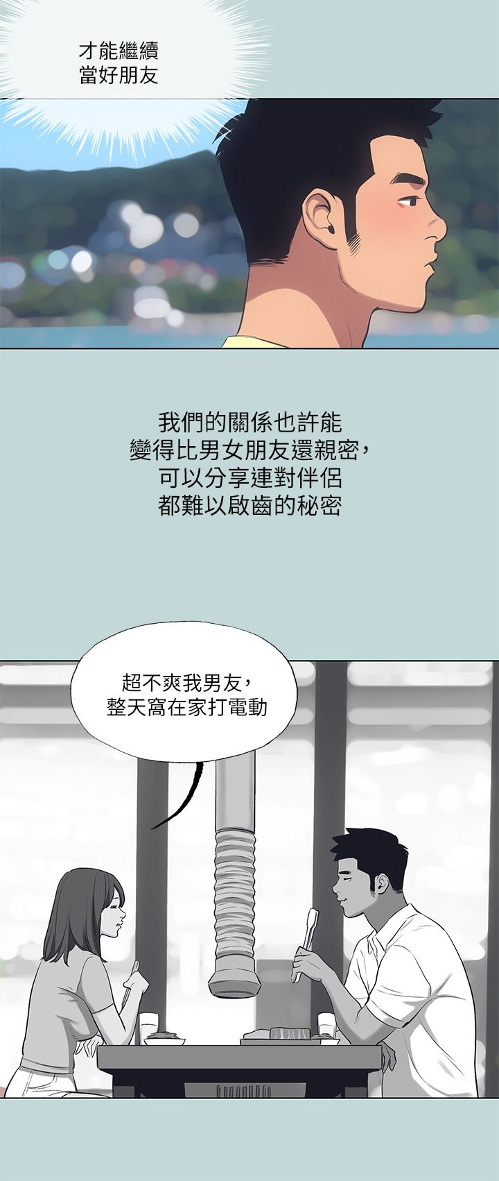 纵夏夜之梦第103话-令人难以抗拒的胴体