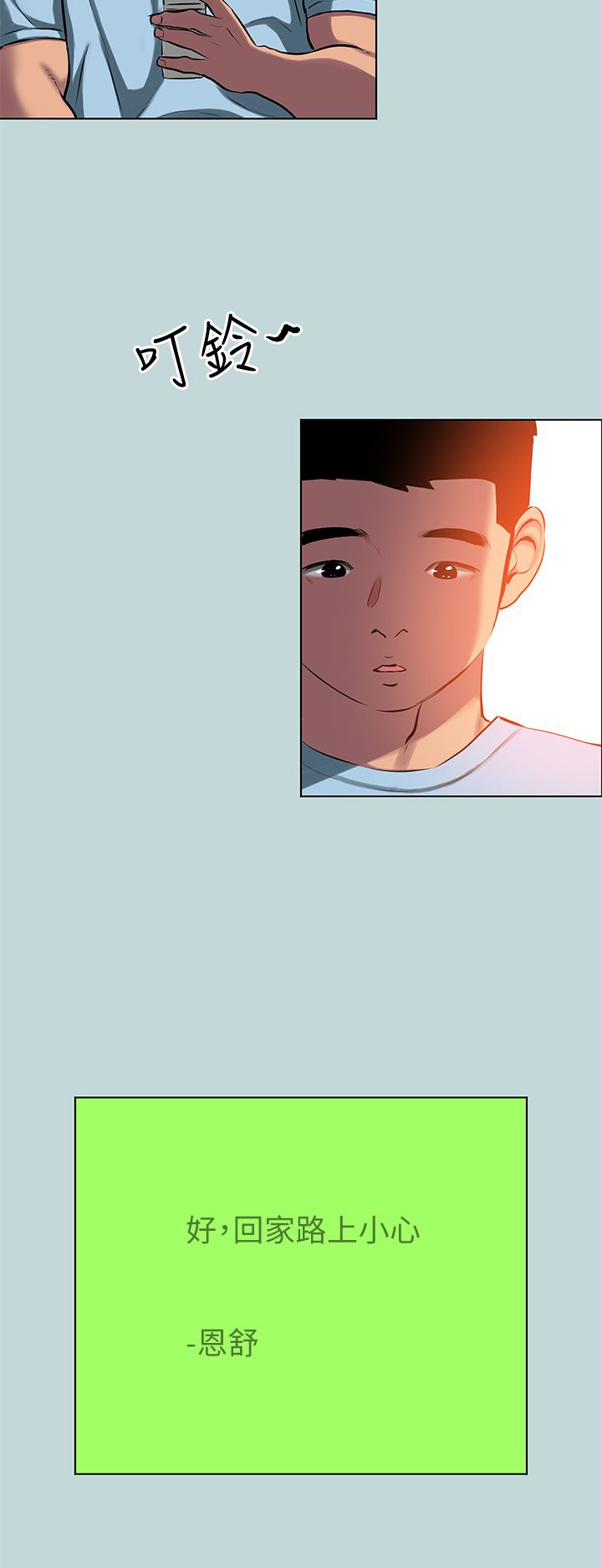 纵夏夜之梦第104话-出轨的下场