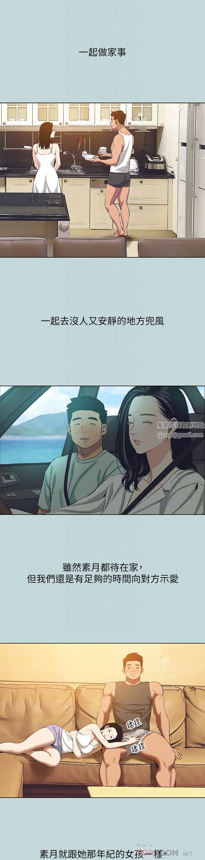 纵夏夜之梦第104话-出轨的下场