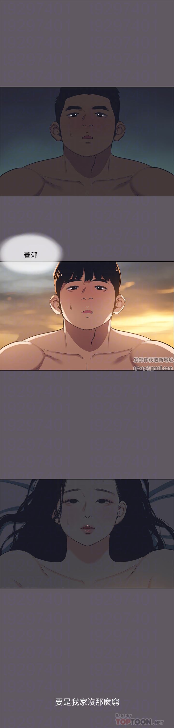 縱夏夜之夢第104話-出軌的下場