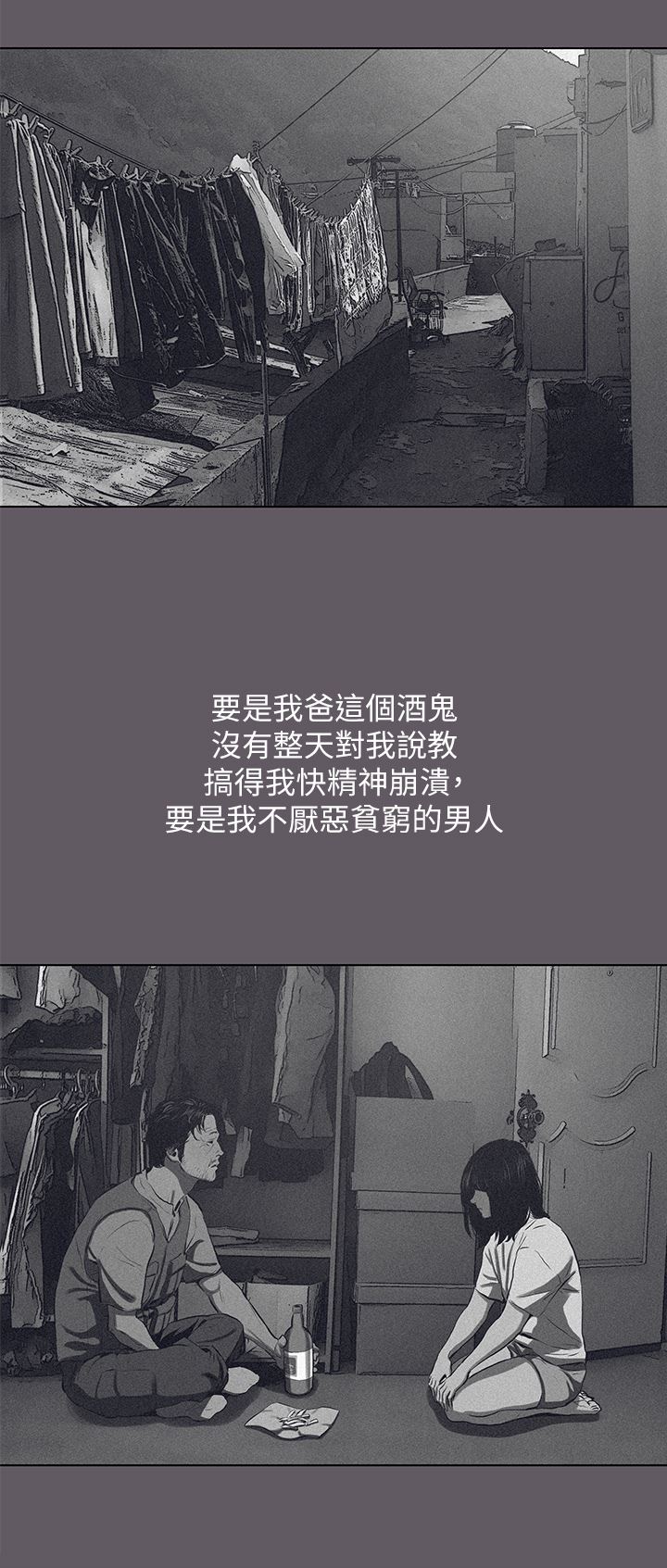 纵夏夜之梦第104话-出轨的下场