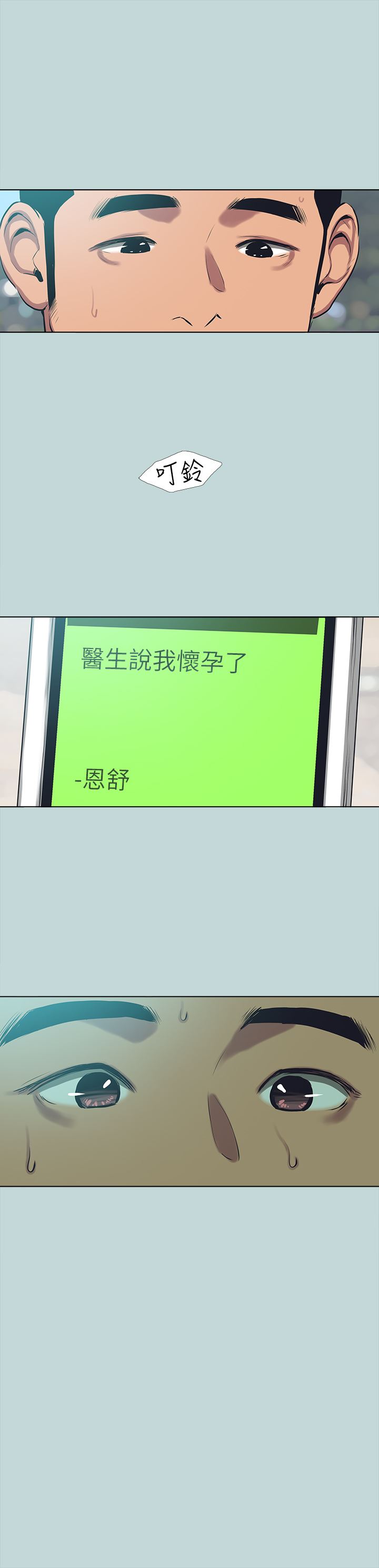 纵夏夜之梦第104话-出轨的下场