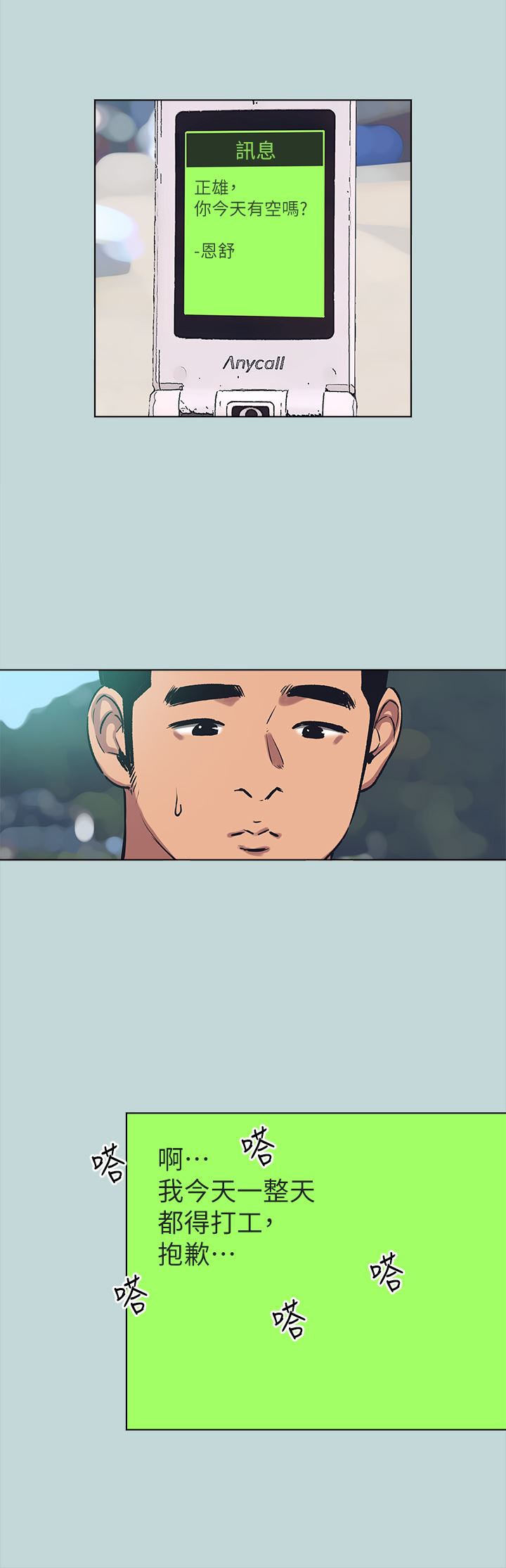 纵夏夜之梦第104话-出轨的下场