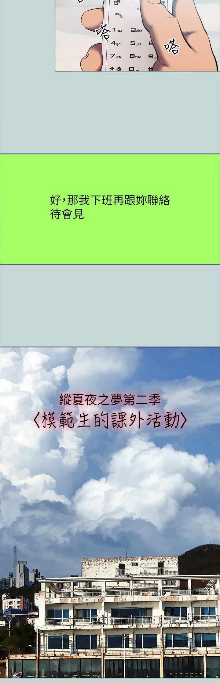 纵夏夜之梦第105话-在妳体内播种