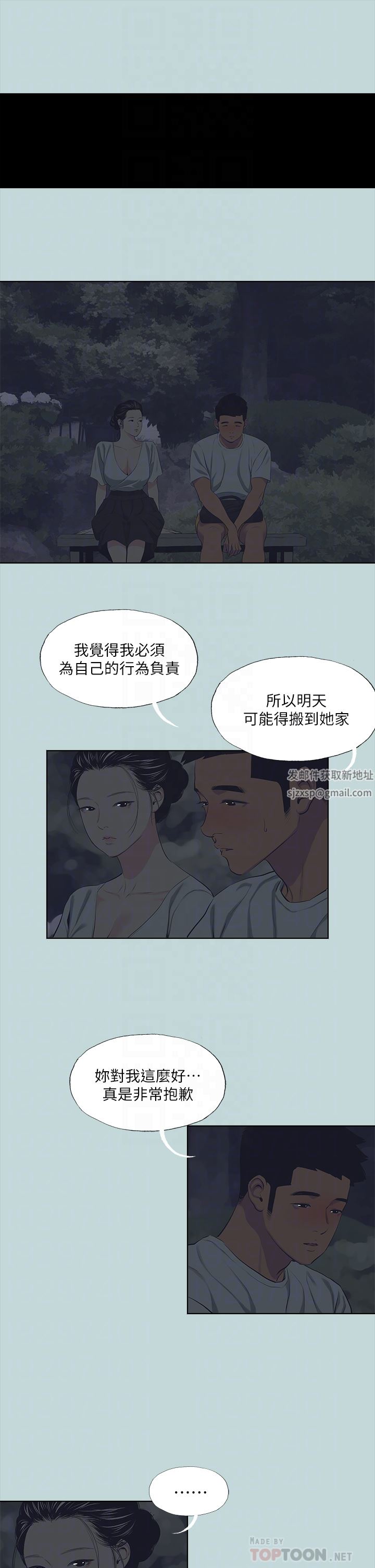 纵夏夜之梦第106话-求求你射进来