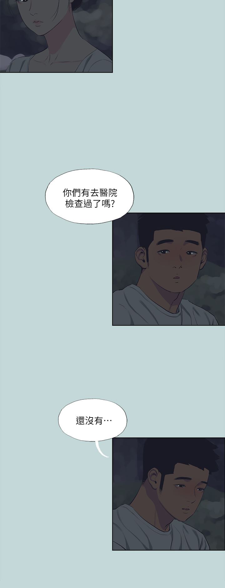 纵夏夜之梦第106话-求求你射进来