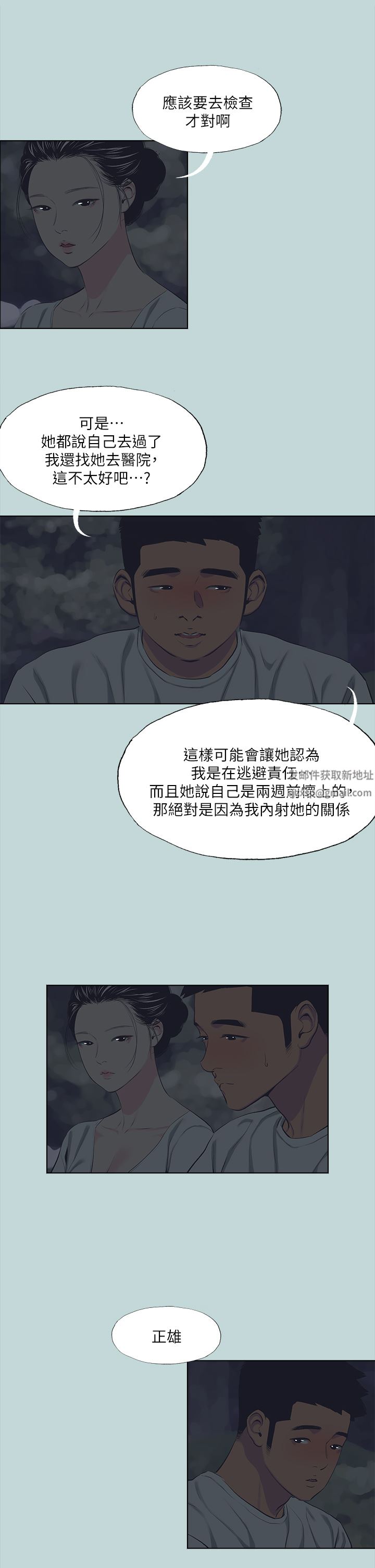 纵夏夜之梦第106话-求求你射进来