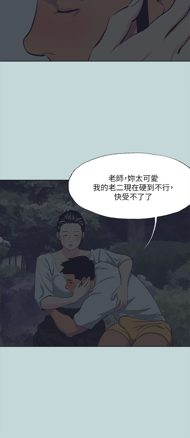 纵夏夜之梦第106话-求求你射进来