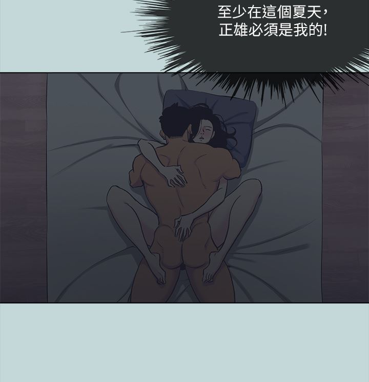 纵夏夜之梦第106话-求求你射进来