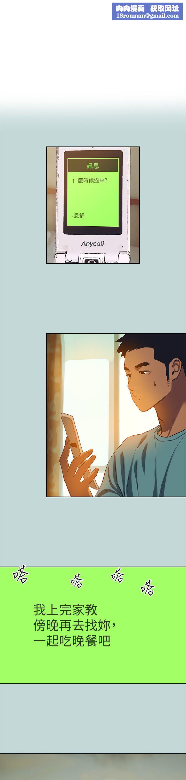 纵夏夜之梦第107话-你怎么可以始乱终弃?