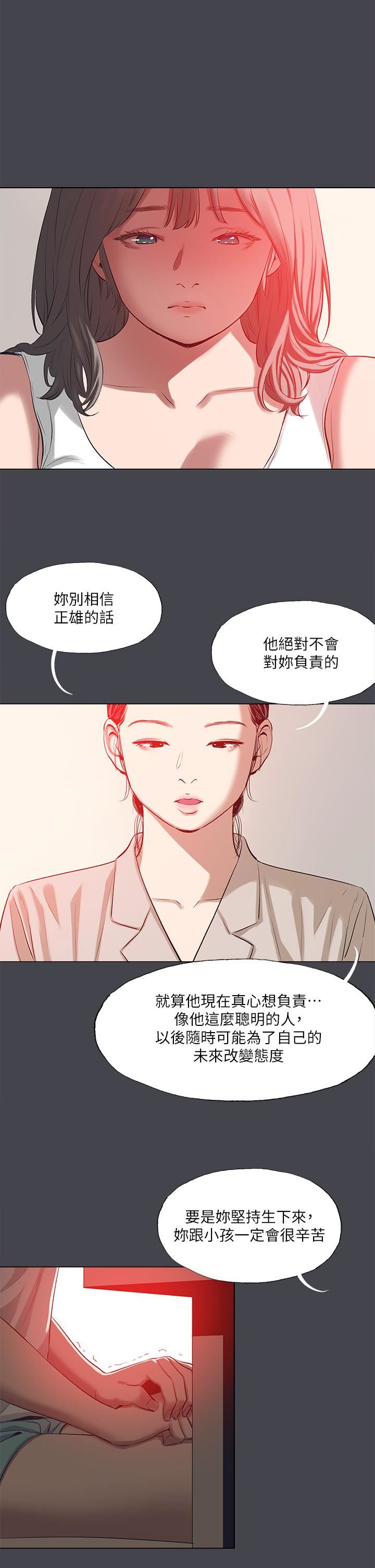 纵夏夜之梦第109话-斩草除根